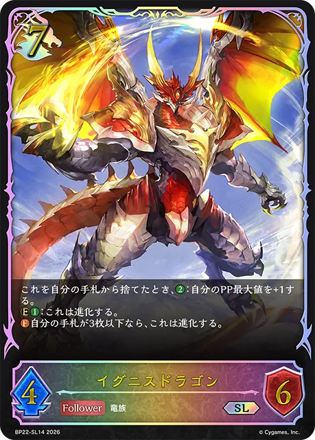 Ignis Dragon