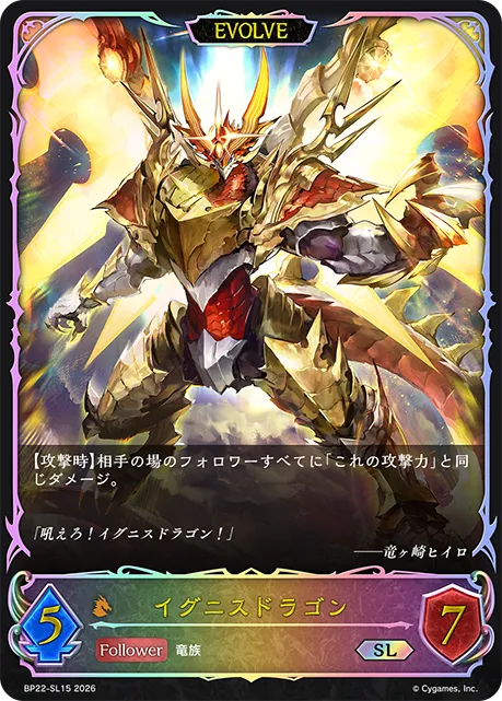 Ignis Dragon (Evolved)
