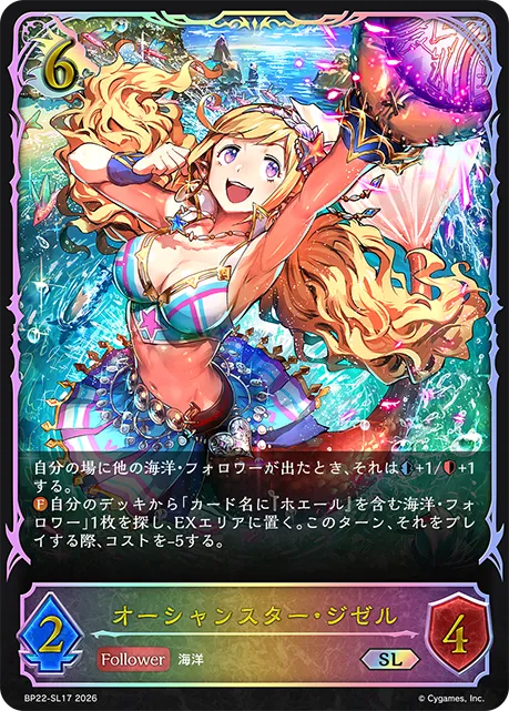 Giselle, Ocean Star