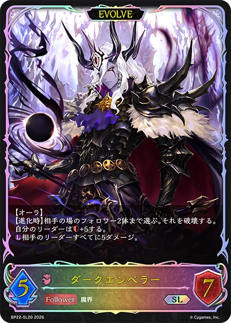 Dark Emperor (Evolved)