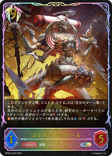 God of Curses