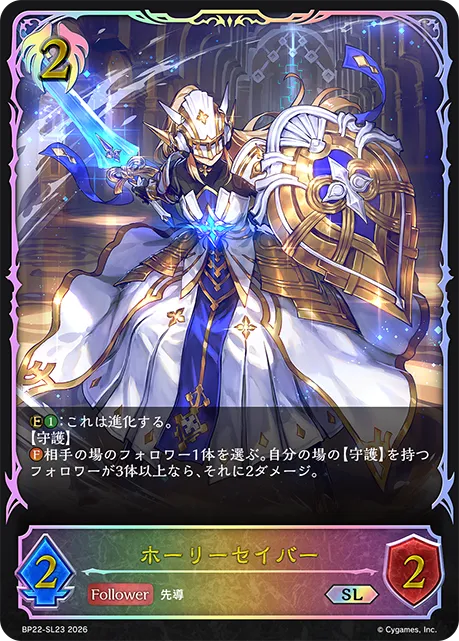 Holy Saber