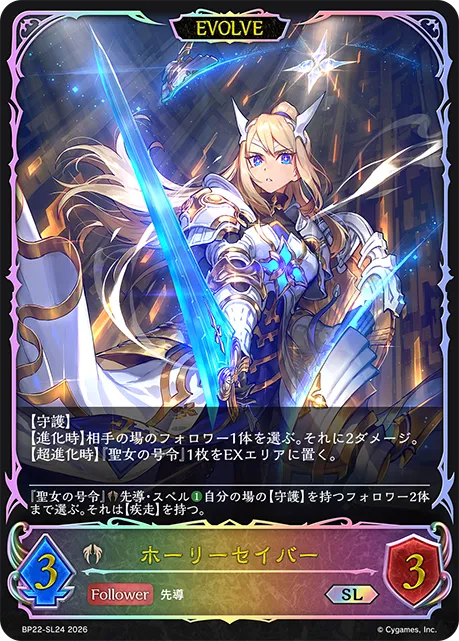 Holy Saber