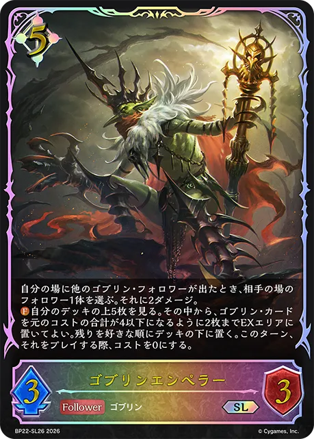 Goblin Emperor