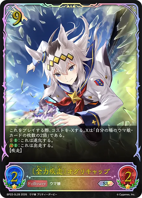 Oguri Cap [Surging Beast]