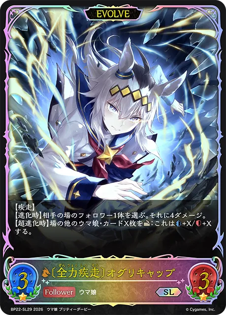 Oguri Cap [Surging Beast] (Evolved)