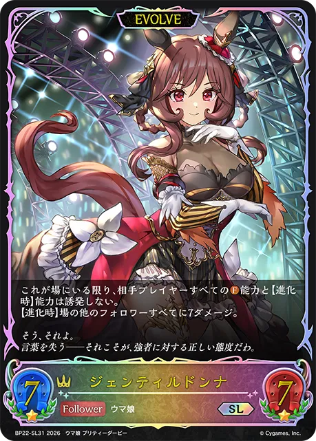 Gentildonna (Evolved)