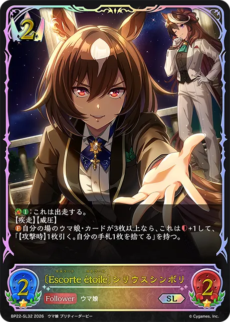 〔Escorte étoile〕シリウスシンボリ