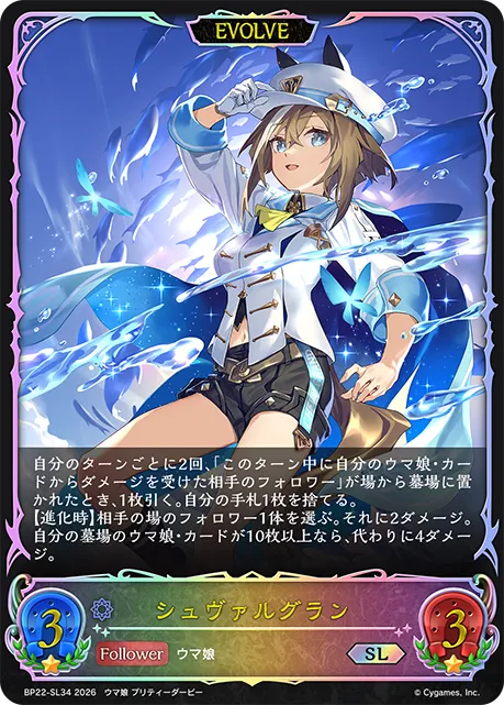 シュヴァルグラン