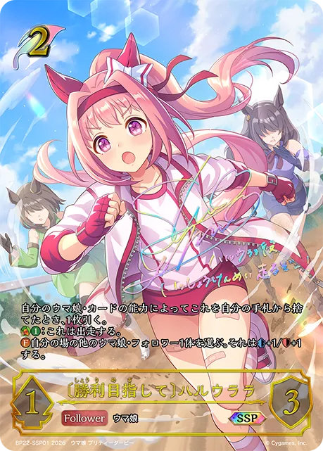 Haru Urara [I'll Win Someday!]