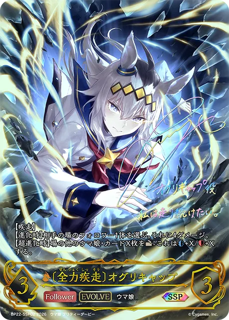 Oguri Cap [Surging Beast] (Evolved)