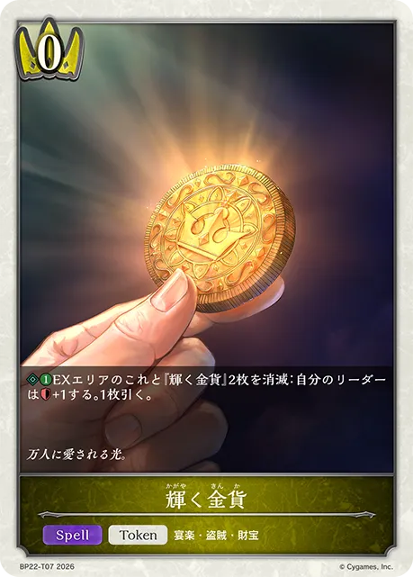 Glittering Gold