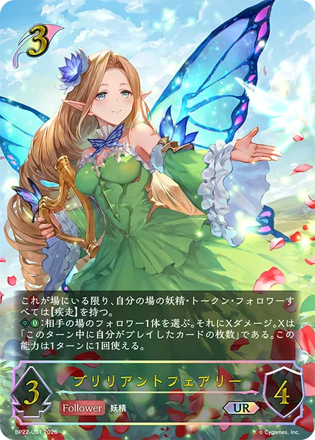 Brilliant Fairy