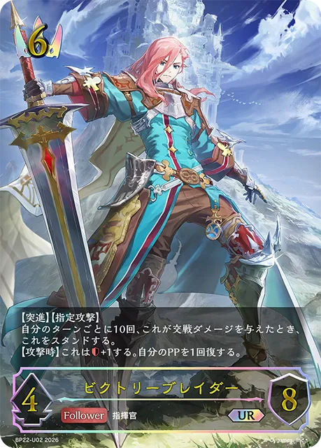 Victorious Blader