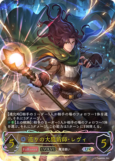 Levi, Wizard of Ages (Evolved)