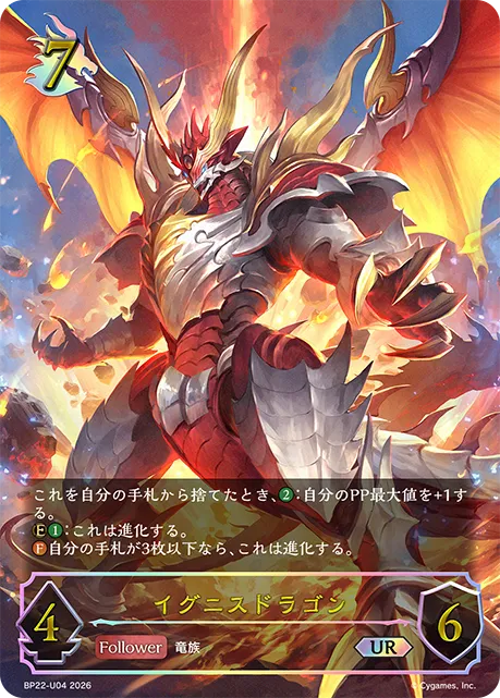 Ignis Dragon