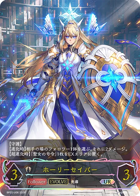 Holy Saber