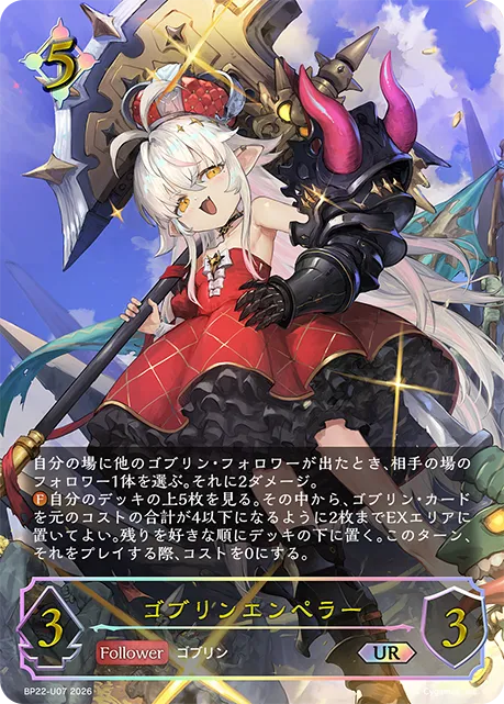 Goblin Emperor