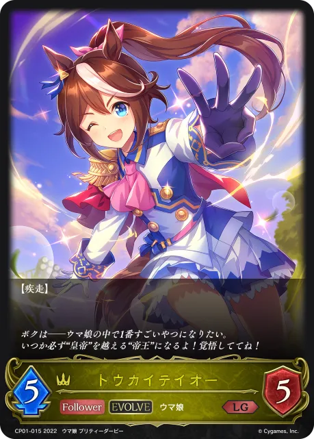 Tokai Teio (Evolved)