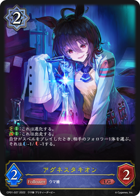 Agnes Tachyon