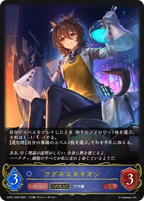 Agnes Tachyon (Evolved)
