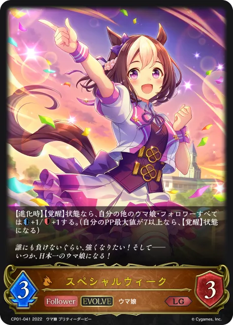 Special Week (Evolved)