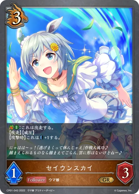 Seiun Sky