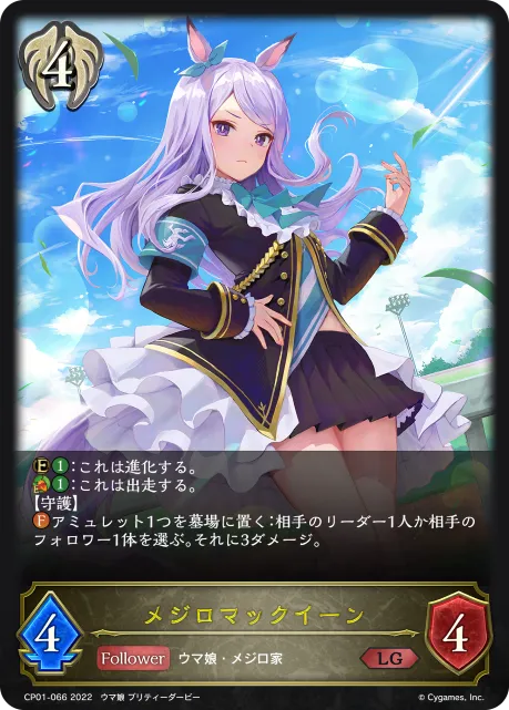 Mejiro McQueen