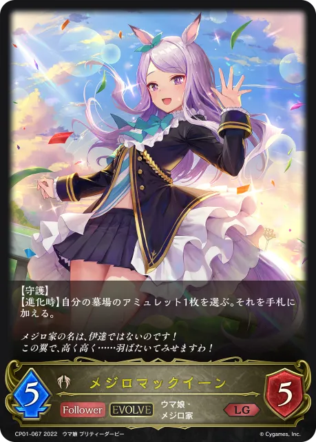 Mejiro McQueen (Evolved)