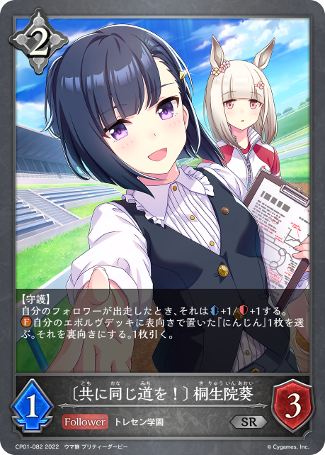 Aoi Kiryuin [Trainers' Teamwork]