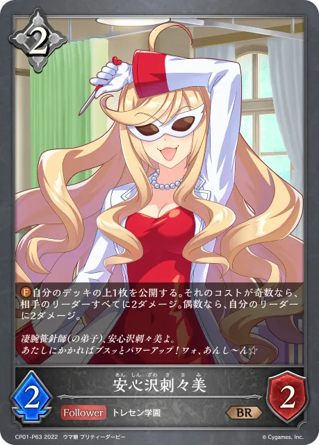 Sasami Anshinzawa