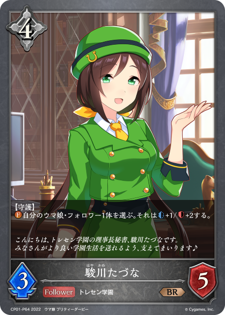 Tazuna Hayakawa