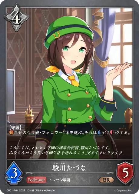 Tazuna Hayakawa