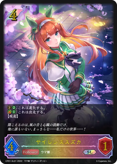 Silence Suzuka