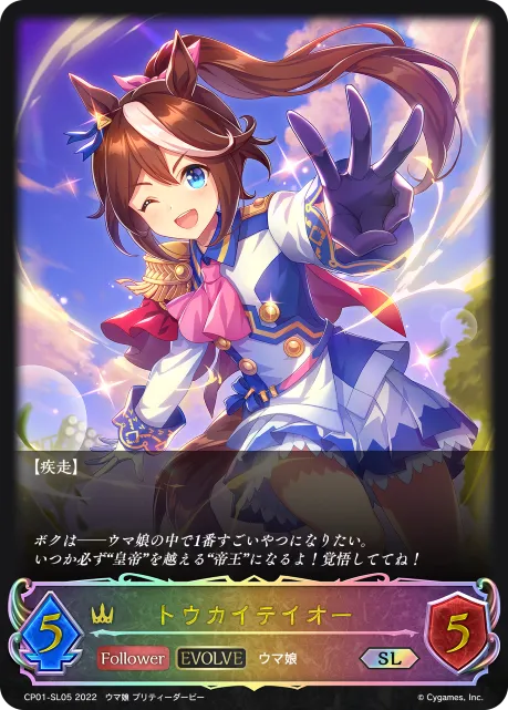Tokai Teio (Evolved)