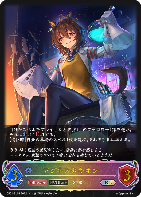 Agnes Tachyon (Evolved)