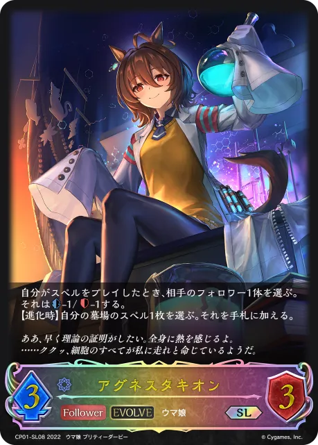 Agnes Tachyon (Evolved)