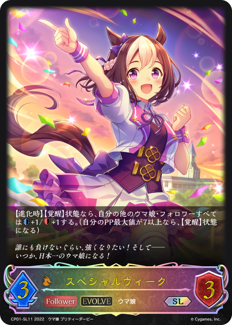 Special Week (Evolved)