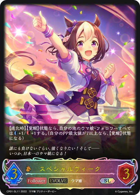 Special Week (Evolved)