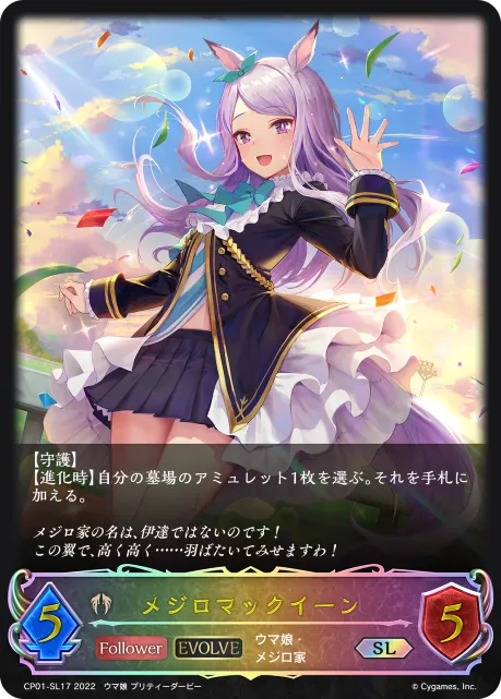 Mejiro McQueen (Evolved)