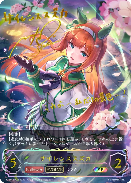 Silence Suzuka (Evolved)