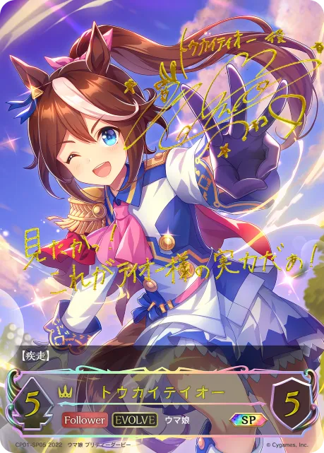 Tokai Teio (Evolved)