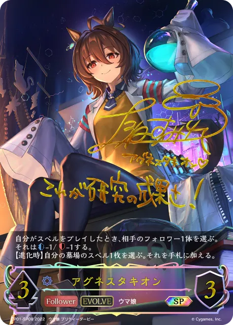 Agnes Tachyon (Evolved)