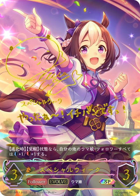 Special Week (Evolved)
