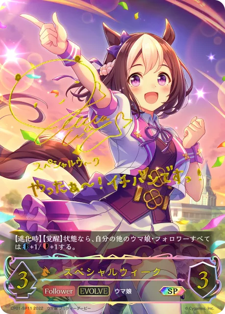 Special Week (Evolved)