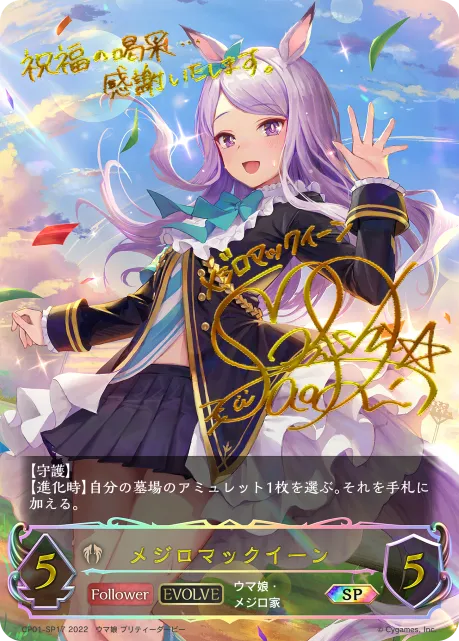 Mejiro McQueen (Evolved)
