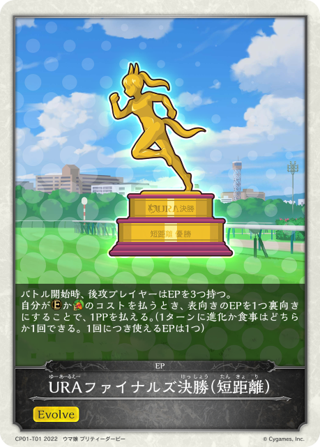 URAファイナルズ決勝（短距離）