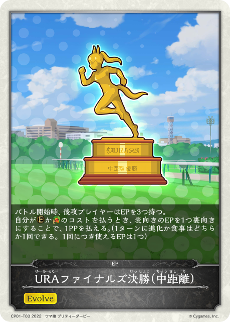 URAファイナルズ決勝（中距離）