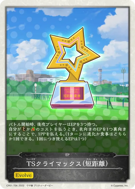 TS Climax (Sprint)