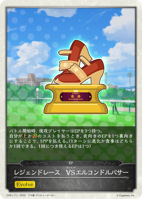 レジェンドレース　VSエルコンドルパサー